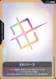【EXR-001】EXリソース(C)(β)