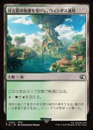 ◆予約◆【FIN】【JPN】《月と星の加護を受けし、ウィンダス連邦/Windurst, Federation Center》