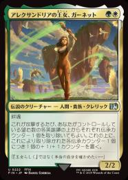 ◆予約◆【FIN】【JPN】《アレクサンドリアの王女、ガーネット/Garnet, Princess of Alexandria》
