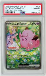 ポケモンカード　【SV9】《リーリエのピッピex/Lillie's Clefairy ex》[126/100](SAR)【PSA10】