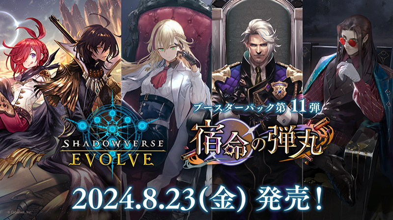 ミントモール / MINT-WEB店 (ボックス通販) / Shadowverse EVOLVE(シャドウバース エボルヴ)  ブースターパック第11弾「宿命の弾丸」