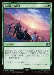 ◆予約◆【FIN】【JPN】《地平線への到達/Reach the Horizon》
