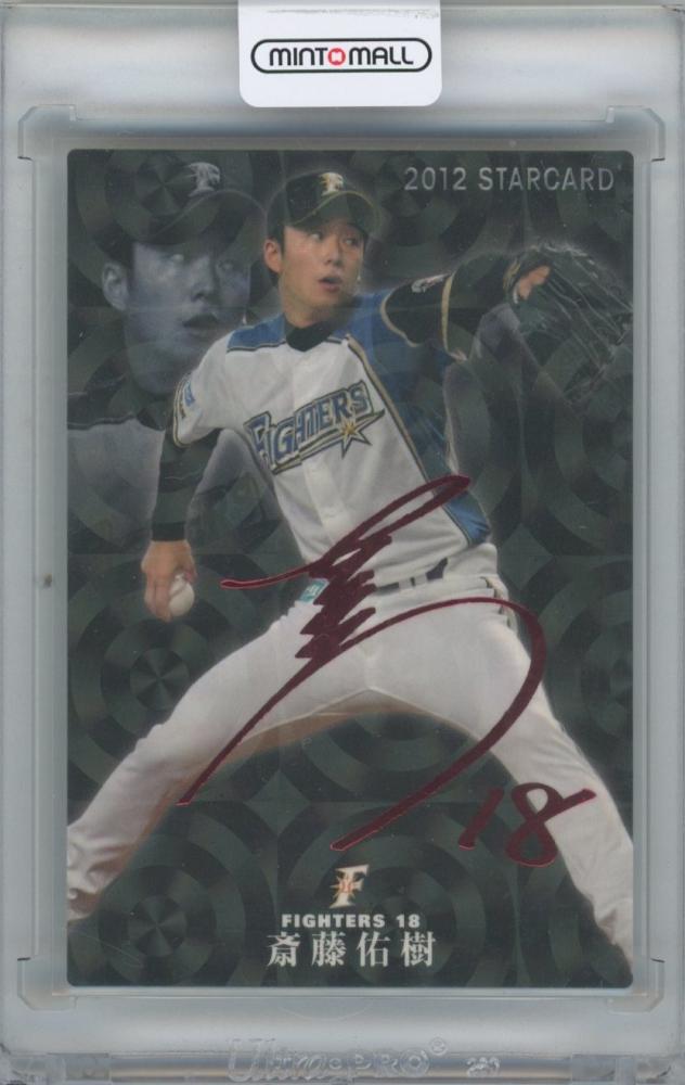 プロ野球チップス2012 斎藤佑樹 - メルカリ