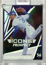2025 BBM ICONS PROSPECT 福田幸之介  箔プリントカード ホロ箔版【45/50】 中日