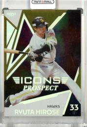 2025 BBM ICONS PROSPECT 廣瀬隆太 箔プリントカード ホロ箔版【15/50】 ソフトバンク