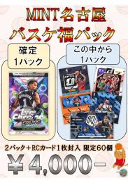 🏀MINT名古屋店 バスケ福袋🏀