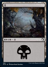 【MID】【JPN】【Foil】《沼/Swamp》No.382