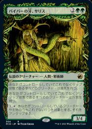 【ご確認用】MID プレリリースfoil バイパーの牙、サリスa 日本語 1枚 ご確認用】MID プレリリースfoil バイパーの牙、サリスa 日本語