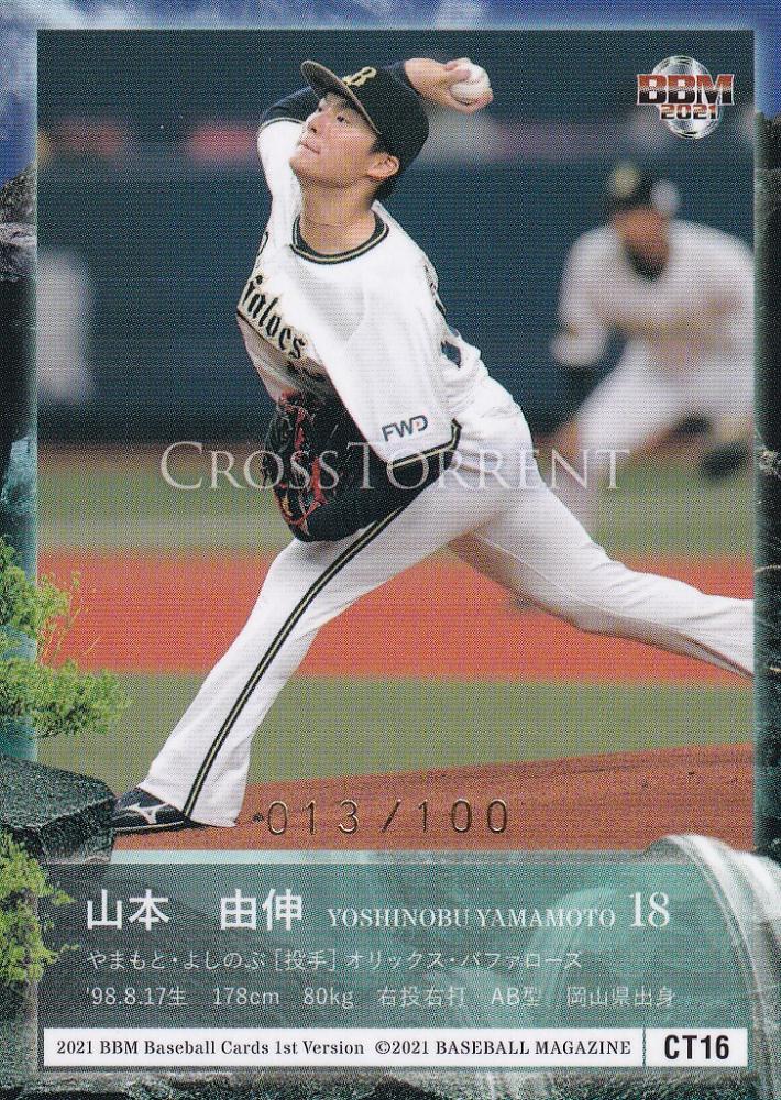 PSA10】2021 BBM 1stバージョン オリックス 山本由伸 Yoshinobu
