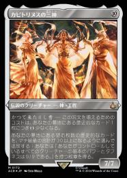●SALE●【ACR】【JPN】【エッチングFoil】《カピトリヌスの三神/The Capitoline Triad》 EX