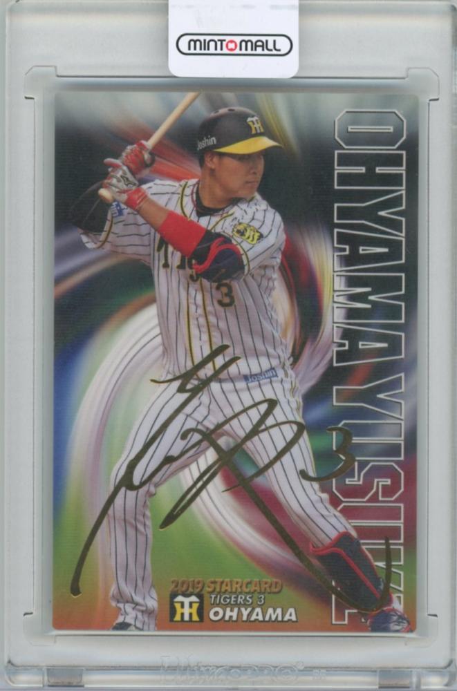 プロ野球チップスカード 大山悠輔 スターカード 擂る