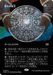 ●SALE●【TDM】【JPN】《群れの家宝/Herd Heirloom》ボーダーレス版 EX
