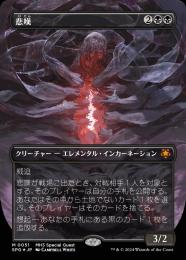 ●SALE●【SPG】【JPN】【テクスチャーFoil】《悲嘆/Grief》 EX