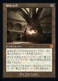 ●SALE●【BRO】【JPN】《神秘の炉/Mystic Forge》 旧枠版 EX