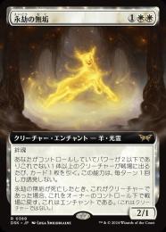 ●SALE●【DSK】【JPN】【Foil】《永劫の無垢/Enduring Innocence》拡張アート版 EX