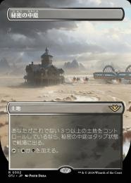 ●SALE●【OTJ】【JPN】【Foil】《秘密の中庭/Concealed Courtyard》ボーダーレス版 EX