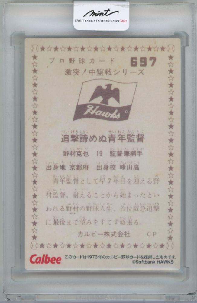 ミントモール / MINT 横浜店 / 2022 カルビー プロ野球チップス第3弾