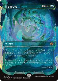 ●SALE●【TDM】【JPN】【ハローFoil】《生を産む死/Death Begets Life》特別版 EX
