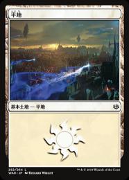 【WAR】【JPN】【Foil】《平地/Plains》No.252