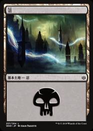 【WAR】【JPN】【Foil】《沼/Swamp》No.257