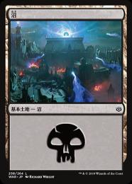 【WAR】【JPN】【Foil】《沼/Swamp》No.258