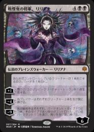 【WAR】【JPN】【Foil】《戦慄衆の将軍、リリアナ/Liliana, Dreadhorde General》日本画版・全面光沢(後期版)