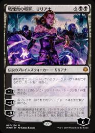 【WAR】【JPN】《戦慄衆の将軍、リリアナ/Liliana, Dreadhorde General》