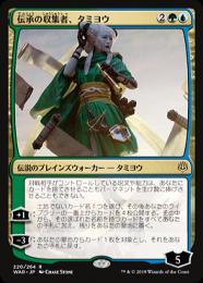 伝承の収集者、タミヨウ　日絵　foil　初版 ミントモール / MINT GAMES MTG(東日本橋) / 【WAR】【JPN
