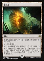 【WAR】【JPN】《爆発域/Blast Zone》