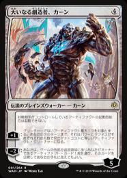 【WAR】【JPN】【Foil】《大いなる創造者、カーン/Karn, the Great Creator》