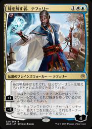 MTG 日本語 時を解す者、テフェリー foil MTG: Magic The Gathering/War of the Spark]【JP】Teferi, Time