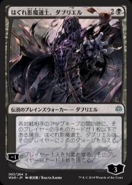 mtg アーティストプルーフ はぐれ影魔道士、ダブリエル nonfoil サイン ミントモール / MINT GAMES MTG(東日本橋) / 【WAR】【JPN