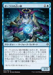 【WAR】【JPN】《ボーラスの占い師/Augur of Bolas》