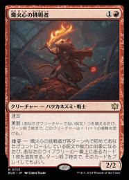 ●SALE●【BLB】【JPN】《熾火心の挑戦者/Emberheart Challenger》 EX