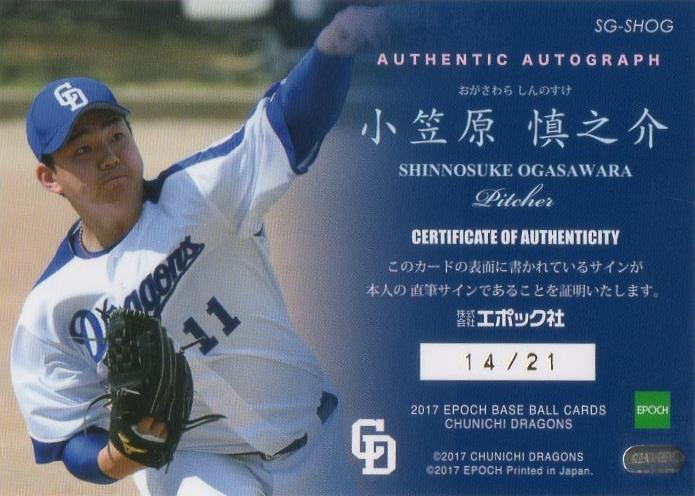 Amazon.co.jp: 中日ドラゴンズ 小笠原慎之介 直筆サイン プロ