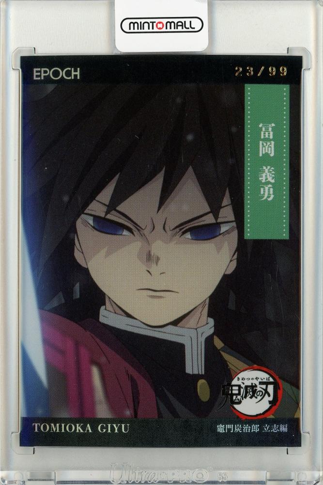 ミントモール / MINT 仙台店 / 2025 EPOCH 鬼滅の刃 冨岡義勇