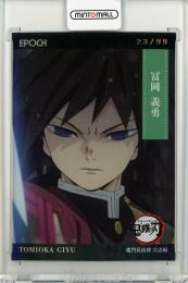 2025 EPOCH 鬼滅の刃 冨岡義勇 レギュラーパラレル【23/99】