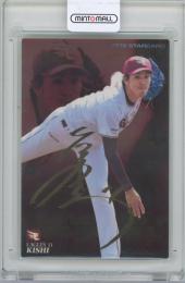 2018 カルビー プロ野球チップス第2弾 / 岸孝之(東北楽天ゴールデンイーグルス) 金箔サイン入りスターカード