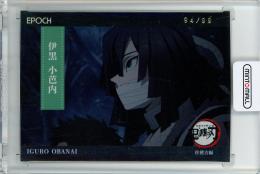 2025 EPOCH 鬼滅の刃 伊黒子芭内 レギュラーパラレル【94/99】