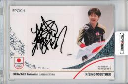 2024 TEAM JAPAN オフィシャルトレーディングカード WINTER OLYMPIANS 岡崎朋美 AUTHENTIC AUTOGRAPH ホログラムB箔 20枚限定【09/20】スケート・スピードスケート
