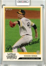 2018 EPOCH NPBプロ野球カード 千賀滉大 プロモーションカード ソフトバンク
