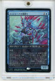 【Foil】 『ティシャーナの潮縛り/Tishana's Tidebinder』ジャパンスタンダードカッププロモ