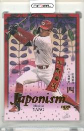 2026 BBM ベースボールカード 1STバージョン 矢野雅哉 #J21 JAPONISM 金箔版【297/300】 広島