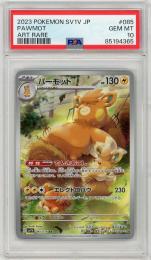 《パーモット/PAWMOT》[085/078](AR)【PSA10】Gem-MINT