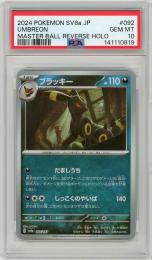 《ブラッキー/UMBREON》[092/187](マスターボールミラー)【PSA10】Gem-MINT