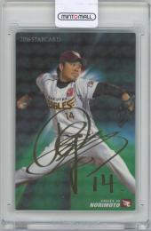 2016 カルビー プロ野球チップス第1弾 / 則本昂大(東北楽天ゴールデンイーグルス) 金箔サイン入りスターカード