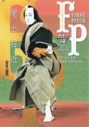 2021 BBM 2ndバージョン #FP03 尾上右近(歌舞伎俳優) 始球式カード レギュラーカード