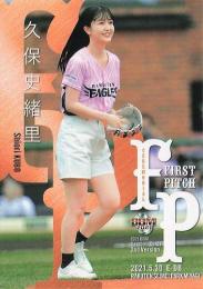 2021 BBM 2ndバージョン #FP17 久保史緒里(乃木坂46) 始球式カード レギュラーカード