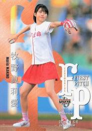2021 BBM 2ndバージョン #FP18 牧野真莉愛(モーニング娘。'21) 始球式カード レギュラーカード