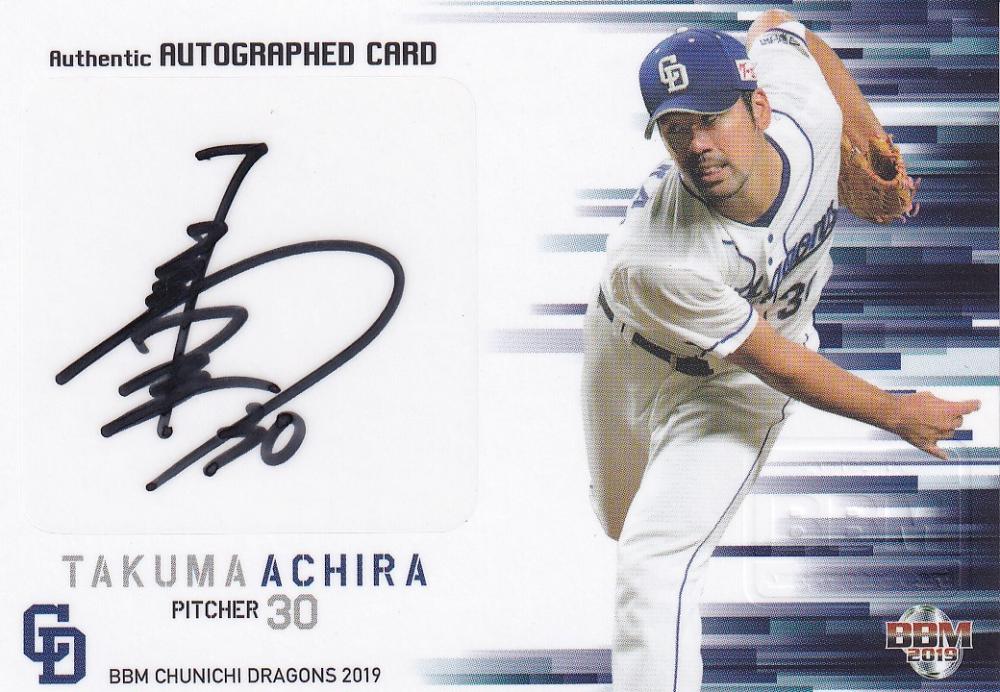 SSK プロブレイン 硬式 中日ドラゴンズ 阿知羅拓馬 直筆サイン ミントモール / MINT 浦和店 / 2019 BBM 中日ドラゴンズ 阿知羅拓馬